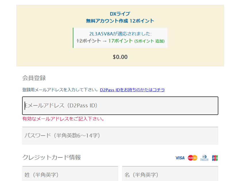 自動獲得後、5ポイント増量された画像