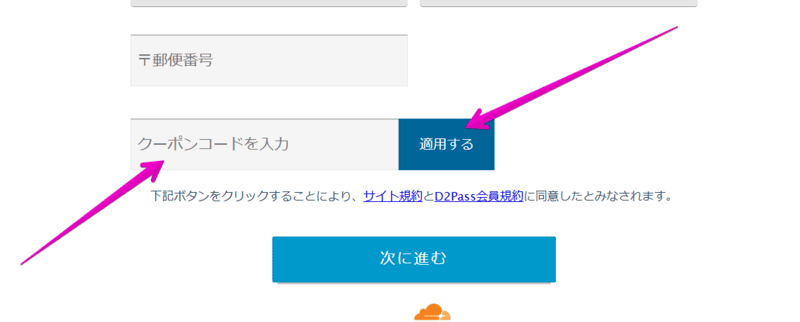 コードを入力し適用する