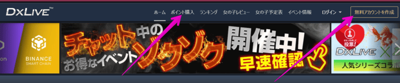 「ポイント購入」と「無料アカウント作成」の場所