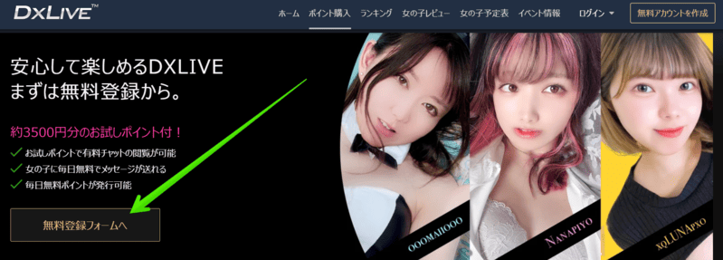 無料登録フォームへ