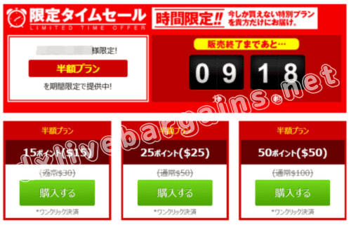 タイムセールで半額になる画像